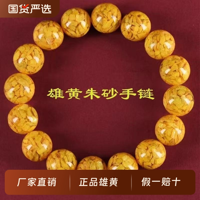 知涵朱砂手串正品官方旗舰店雄黄晶体原矿男女款本命年高含量手链