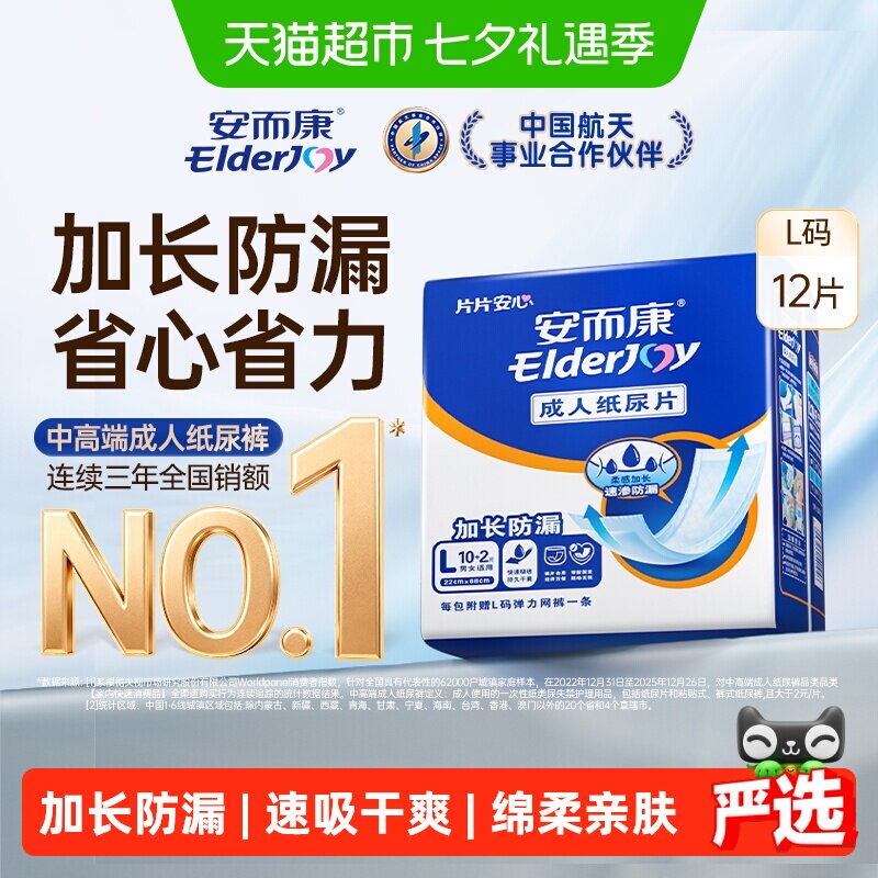 安而康成人纸尿布直条尿不湿老人尿片-附网裤非尿裤L码安尔康