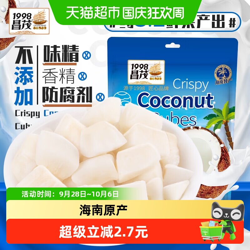 昌茂香脆椰子块120g海南特产三亚热带果干肉办公室休闲零食小吃