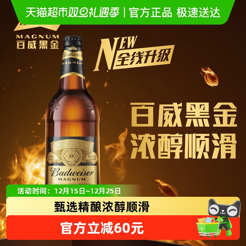 百威黑金拉格啤酒600ml×12瓶