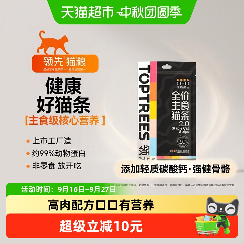 Toptrees营养增肥猫零食										