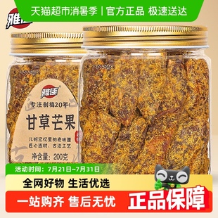 雅佳甘草芒果九制酸甜咸味蜜饯果脯特产芒果干酸甜糯实休闲零食