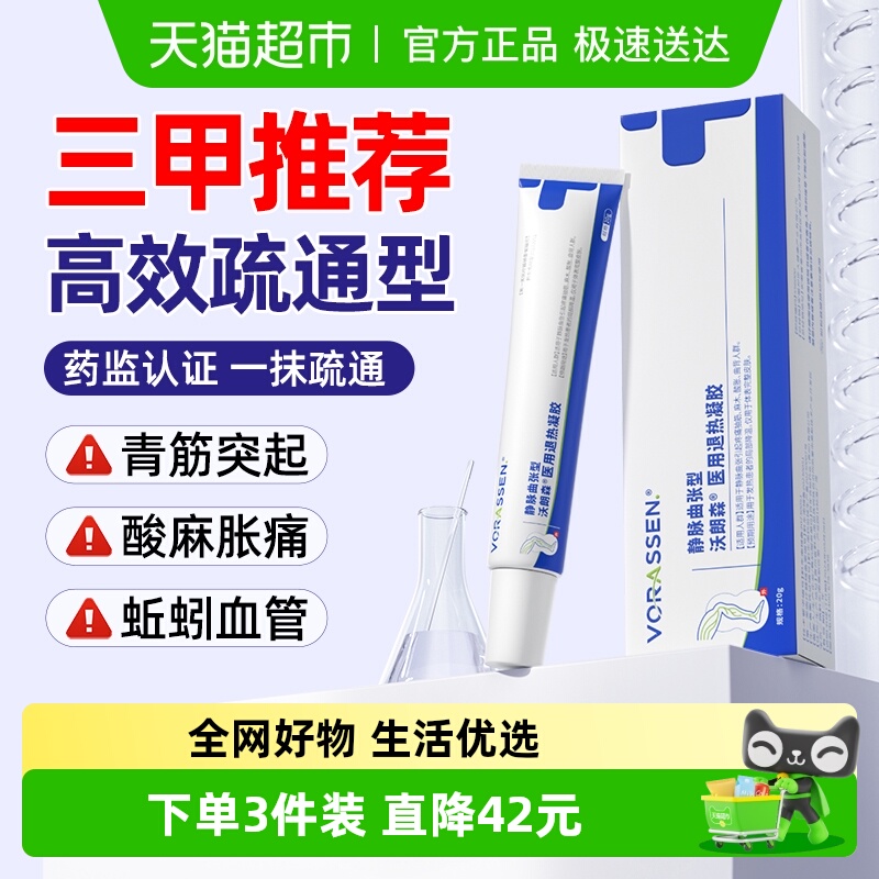 医用级专攻静脉曲张凝胶一抹疏通