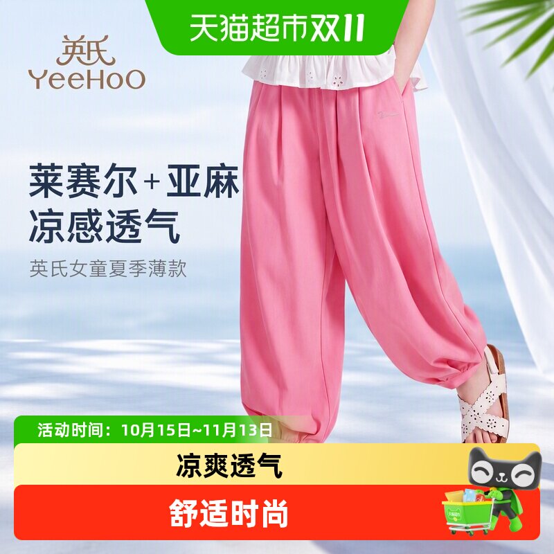 英氏亚麻莱赛尔材质女童裤子
