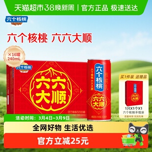 【k姐推荐】年货礼盒养元六个核桃六六大顺240ml*16罐饮料核桃乳