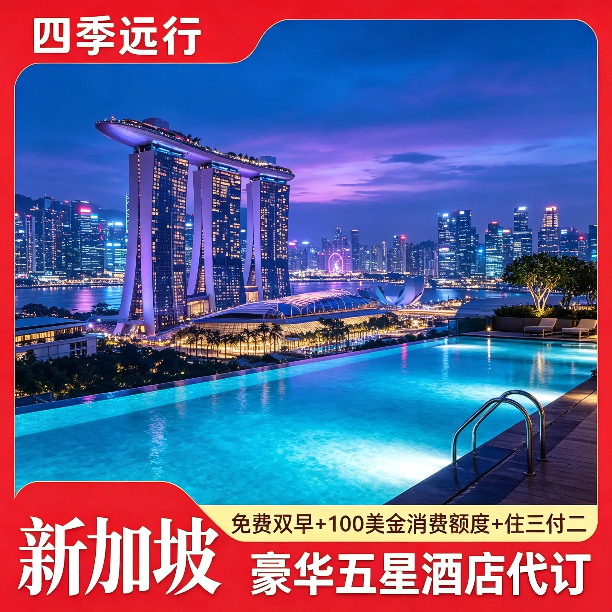 新加坡奢牌酒店代订 丽思卡尔顿境外酒店套餐