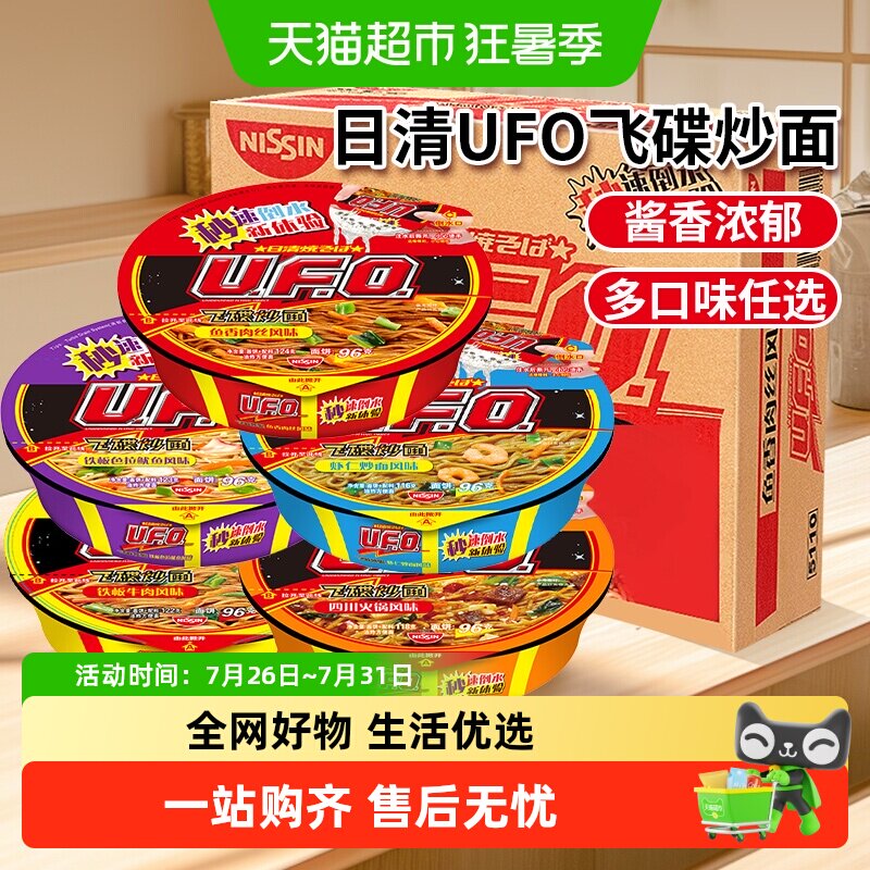 日清方便面UFO飞碟炒面铁板牛肉鱼香肉丝干拌面碗面泡面宿舍速食 - 实物图
