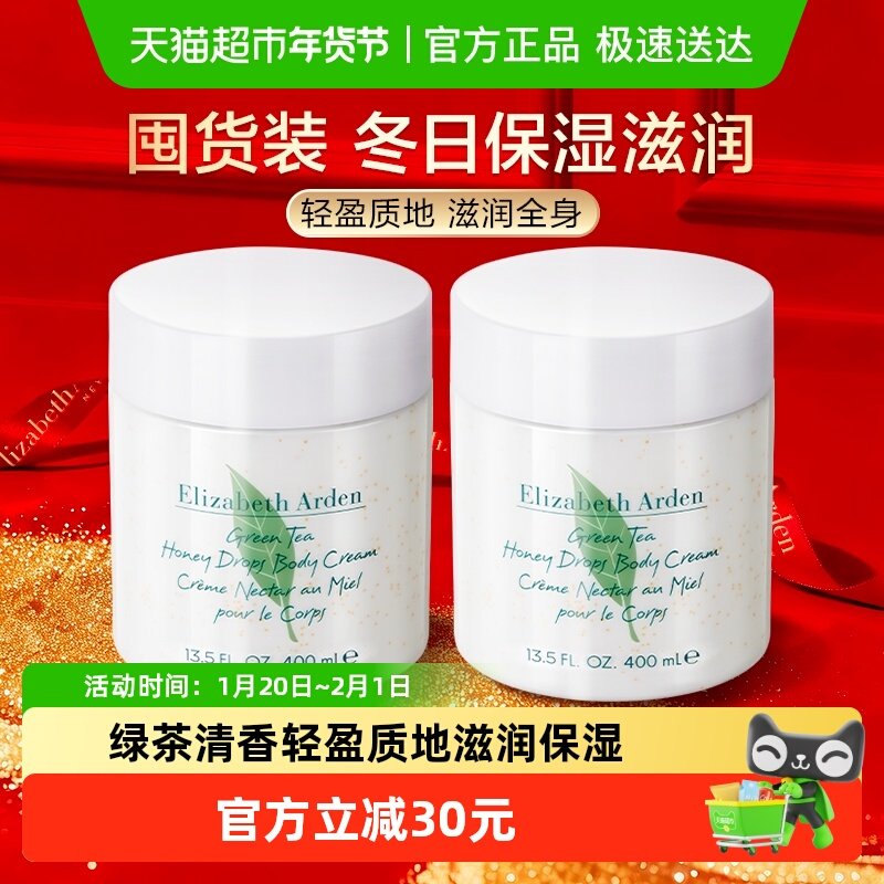 【下拉享优惠】雅顿绿茶蜜滴润体霜400ml*2罐保湿身体乳霜滋润,美容护肤/美体/精油,身体乳/霜,淘宝优惠券,粉丝福利购,淘宝优惠卷