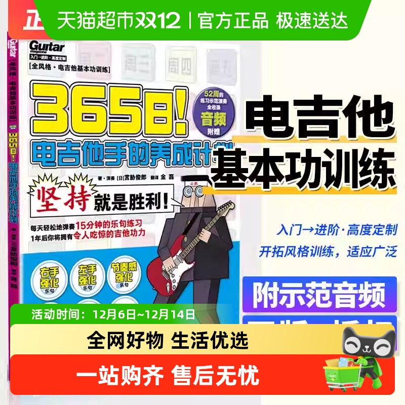 365日！电吉他手的养成计划初学
