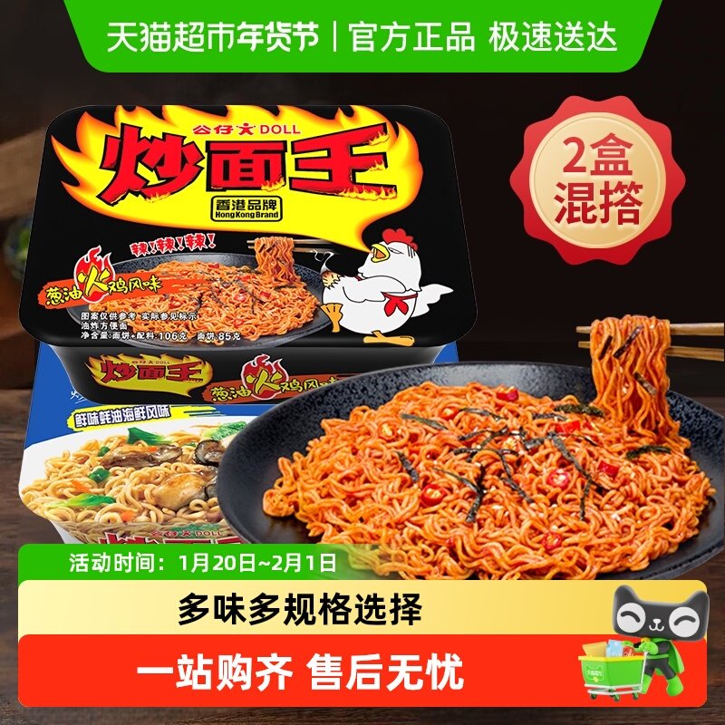 公仔面方便面拉面泡面炒面王葱油鸡味盒碗面速食食品面皮宿舍,粮油调味/速食/干货/烘焙,冲泡方便面/拉面/面皮,淘宝优惠券,粉丝福利购,淘宝优惠卷