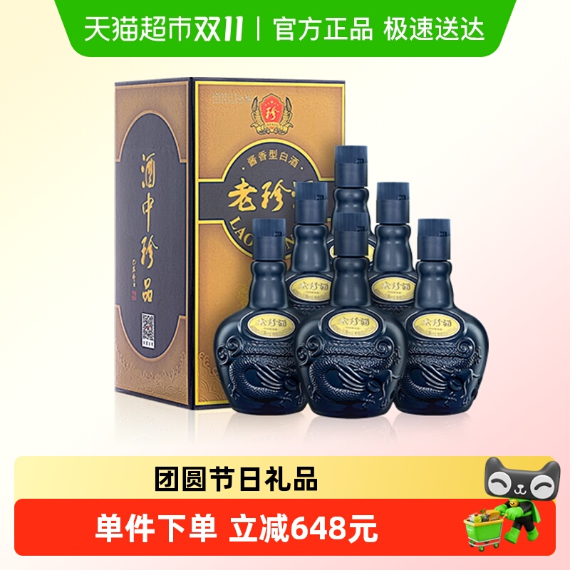 珍酒老珍酒53度500ml*6酱香型白酒整箱装团圆商务宴请佳节送礼