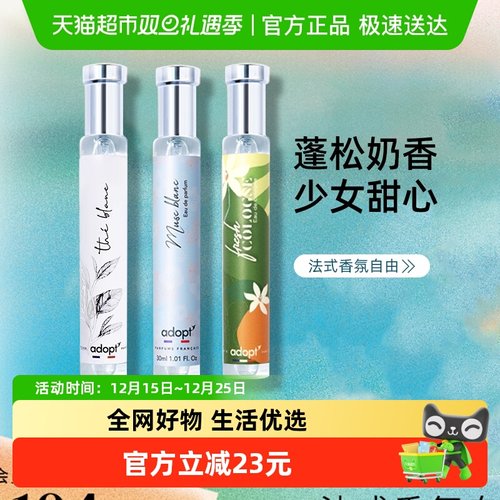 七夕礼物送女友adopt白麝香香水