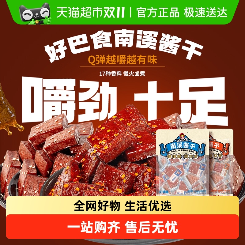 好巴食香辣味卤香味酱干豆干