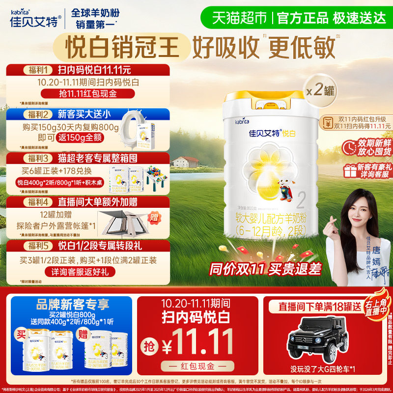 心客送2罐400g同款】佳贝艾特悦白婴幼儿羊奶粉2段800g*2