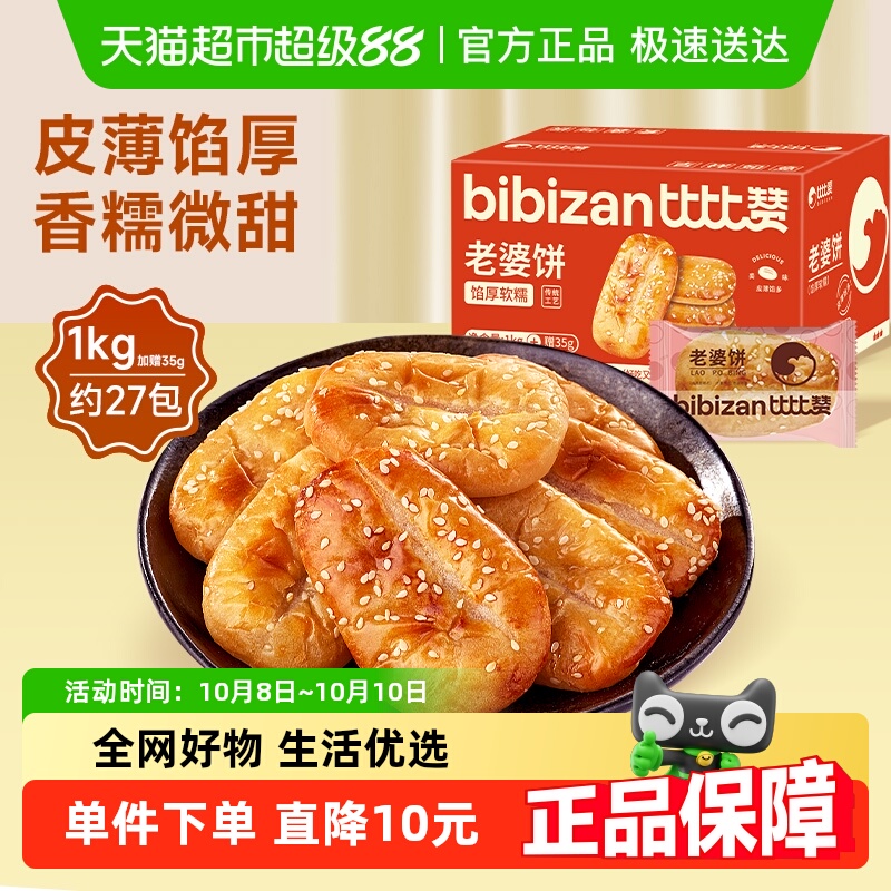比比赞老婆饼糕点实惠大份量