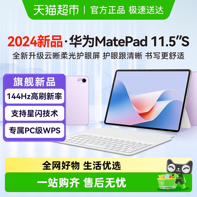 华为平板11.5S柔光护眼学习ipad