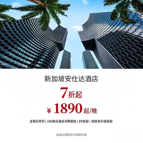 2 晚起 85 折、3 晚起 7 折阶梯定价，不同行程都能适配高性价比 每日双人早餐搭配 100 美元餐饮额度，酒店内用餐可直接抵扣 可协调入住离店时段，适配短途度假、中长期商务外派出行 坐落市中心 DUO 双塔建筑内，毗邻甘榜格南，兼具城市与人文景观