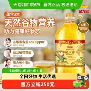 金龙鱼不油腻轻年 稻米油6.28L*4桶 家用食用油米糠油 蕴含谷维素