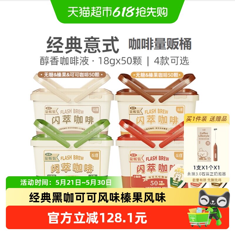 永璞闪萃黑咖&可可&代糖榛果咖啡液美式拿铁量贩装可DIY