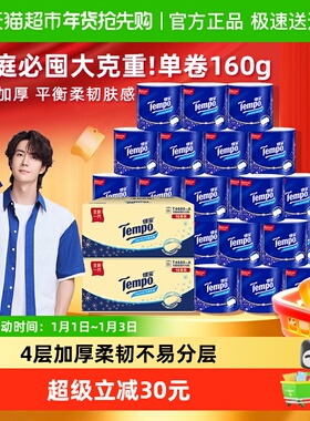 【下拉享优惠】得宝卷纸无香有芯压花4层厕纸卫生纸160g*32卷