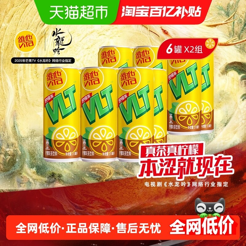 维他柠檬茶Vita饮料罐装柠檬茶310ml*6罐*2组,咖啡/麦片/冲饮,调味茶饮料,淘宝优惠券,粉丝福利购,淘宝优惠卷