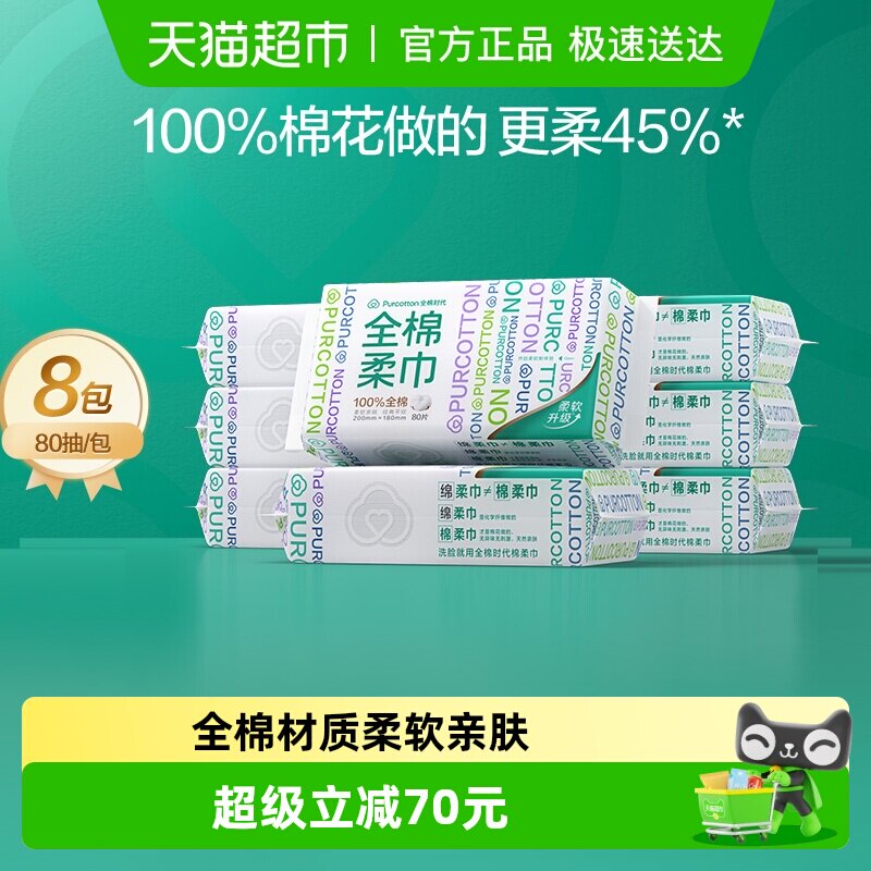 【孙颖莎同款】全棉时代洗脸巾纯棉柔巾洁面巾抽取式干湿两用