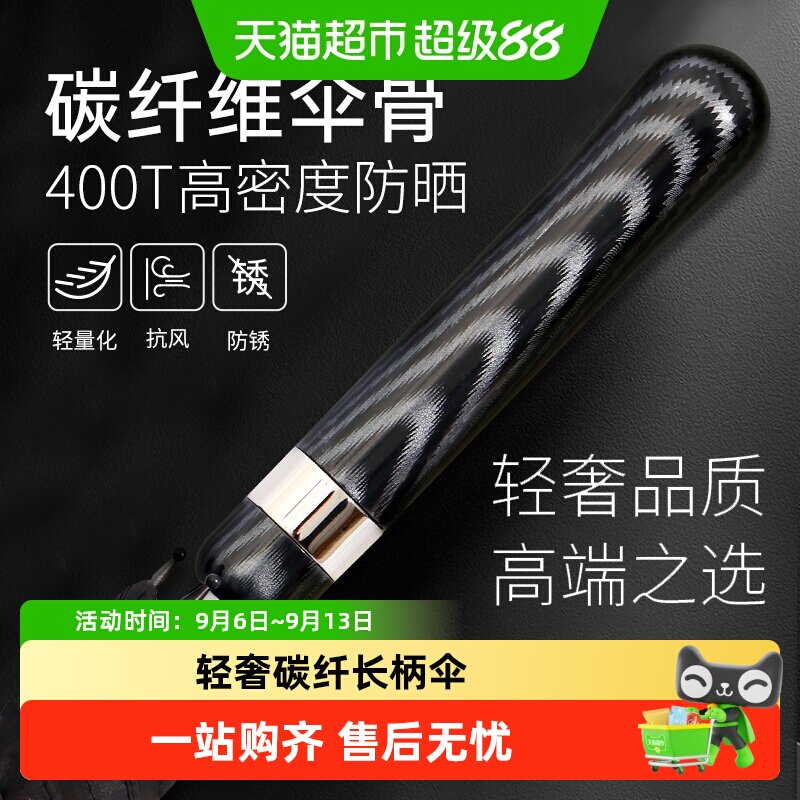 天玮伞业超轻碳纤一键晴雨伞图片