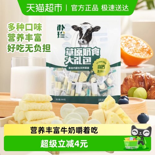 朴珍奶片奶酪高钙礼包