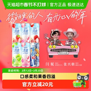 RIO锐澳果酒预调酒清爽强爽zero组合330ml6罐节日送礼口味随机
