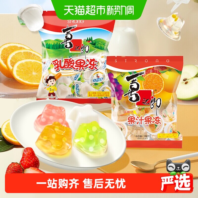喜之郎果汁乳酸味果冻袋装囤货批发儿童休闲零食小吃伴手礼独立装