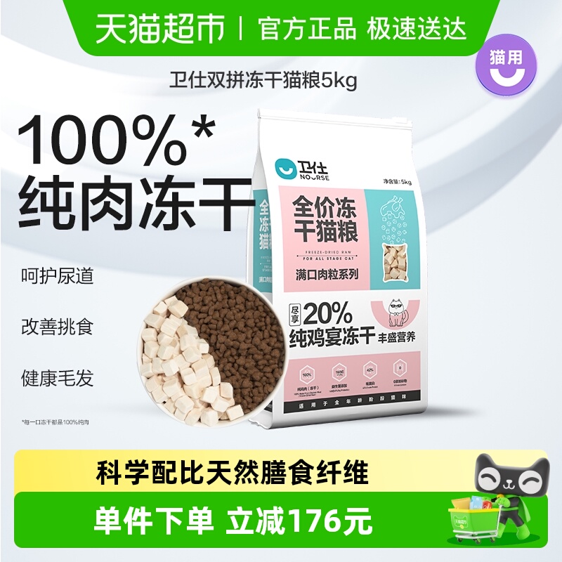 卫仕冻干猫粮天然鸡肉通用