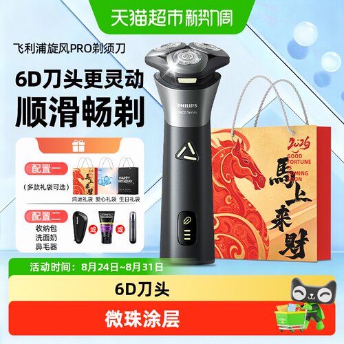 飞利浦旋风PRO6D浮动干湿剃须刀