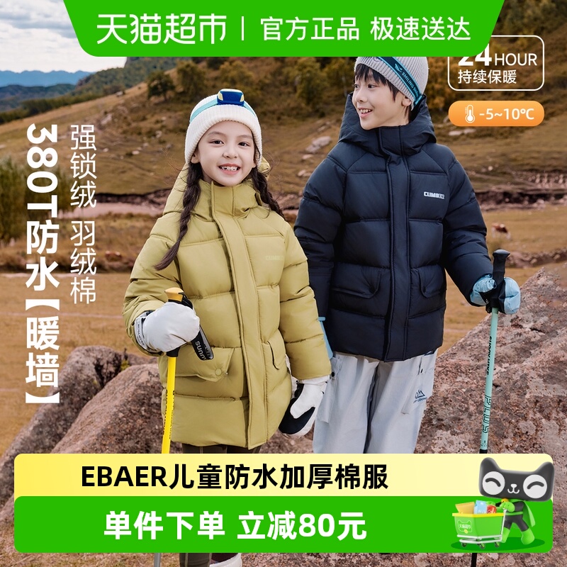 ebaer儿童中长款防水棉服2025冬装新款男童加厚连帽外套女童户外