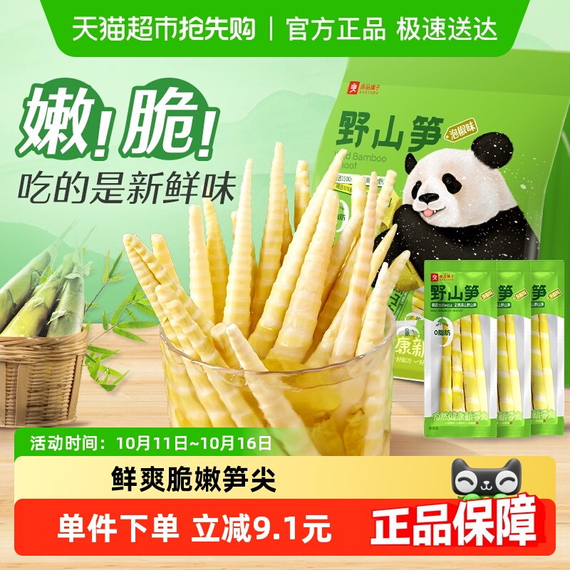 良品铺子野山笋尖泡椒味量贩装新鲜笋尖竹笋干脆笋酸笋零食600g