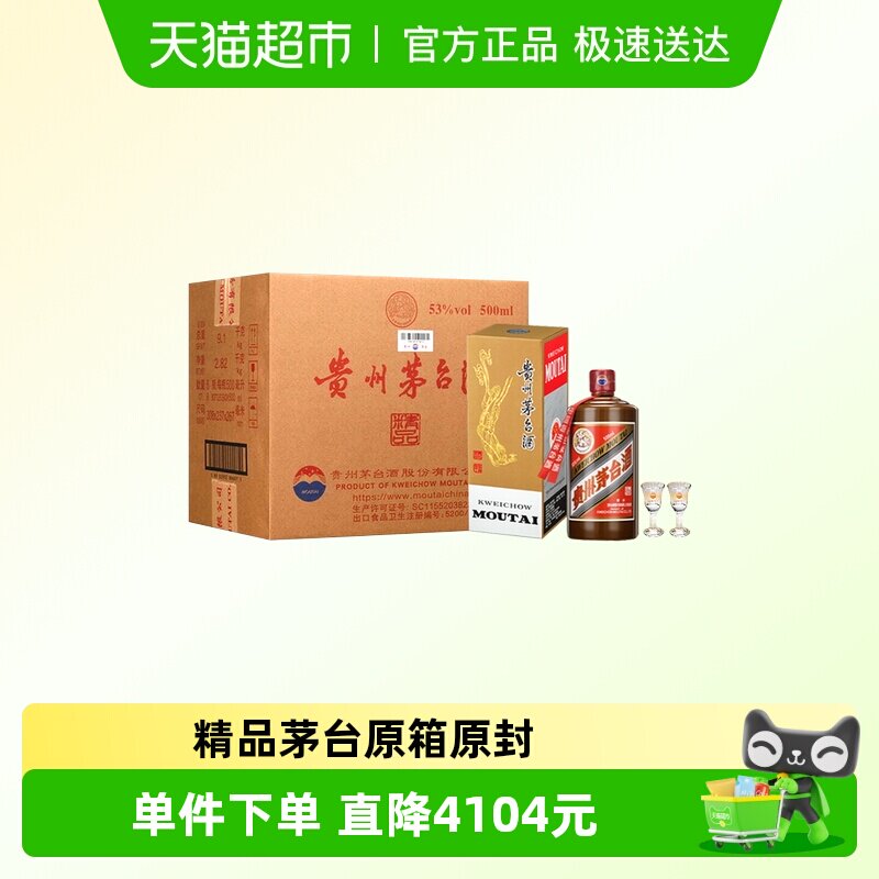 贵州精品茅台酱香白酒53度500ml*6瓶装（原箱原封）新老随机发货H