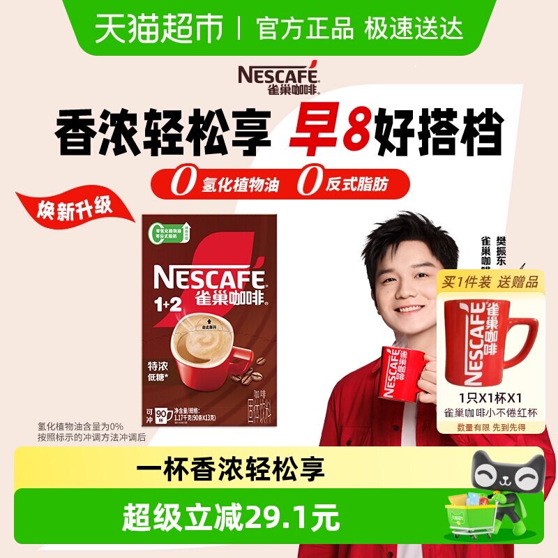 【下拉详情领补贴】雀巢咖啡1+2三合一特浓咖啡低糖醇香提神醒脑