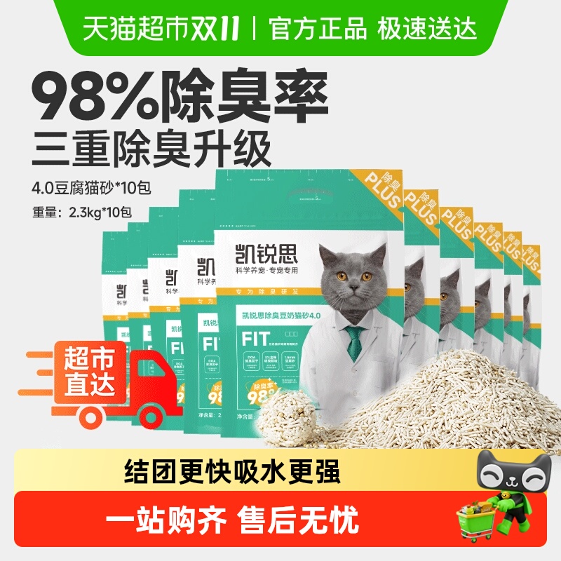 凯锐思猫砂豆腐猫砂除臭猫砂低尘原味豆腐砂可冲马桶20kg40斤