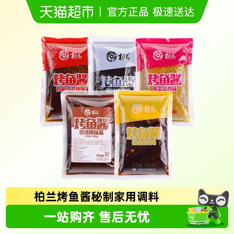 柏兰烤鱼酱秘制家用调料香辣青花椒专用料正宗重庆万州半天底料妖