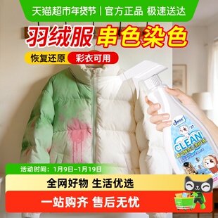 羽绒服串色染色恢复还原剂白色衣服补色去除剂彩色修复还原清洗剂