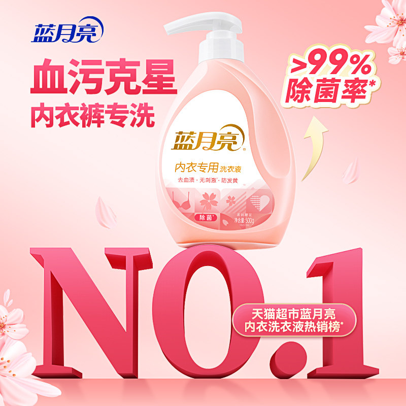 蓝月亮内衣洗衣液内裤洗衣液内裤清洗液洗内裤专用液内衣内裤洗衣