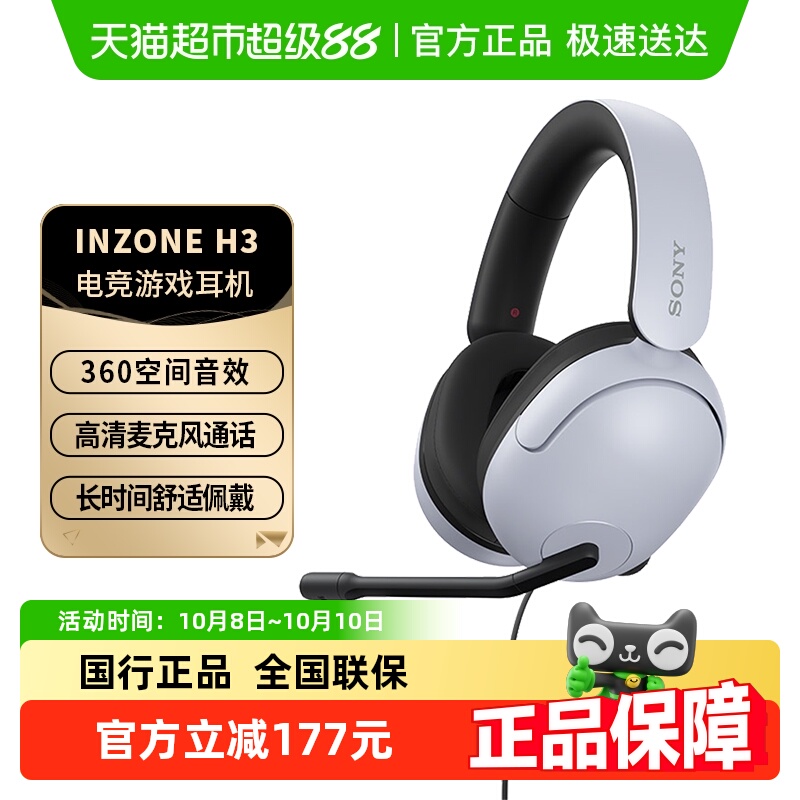Sony/索尼耳机INZONE H3 头戴式电脑电竞游戏耳麦重低音