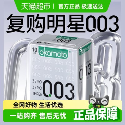 冈本003白金超薄套避y避孕套