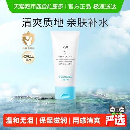 宫中秘策婴幼儿童面部乳液80ml保湿补水韩国进口正品宝宝润肤面霜