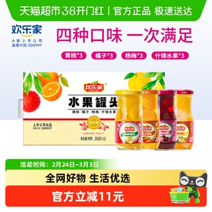 欢乐家糖水混合水果罐头256g*12瓶黄桃橘子杨梅杂果整箱 玻璃瓶装