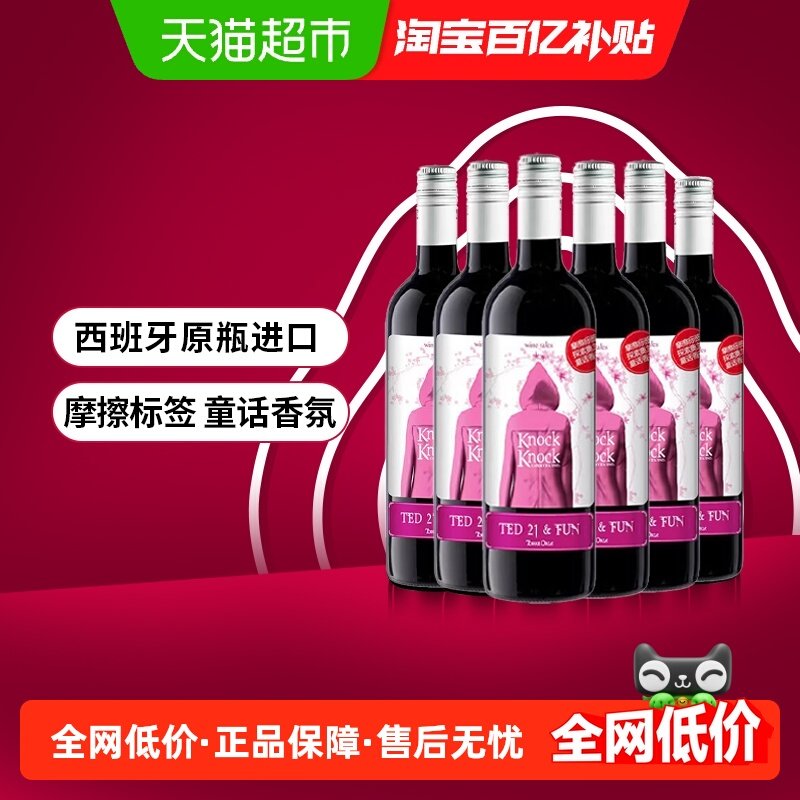 【原箱发货】奥兰小红帽樱花红葡萄酒750ml*6支装原瓶进口红酒