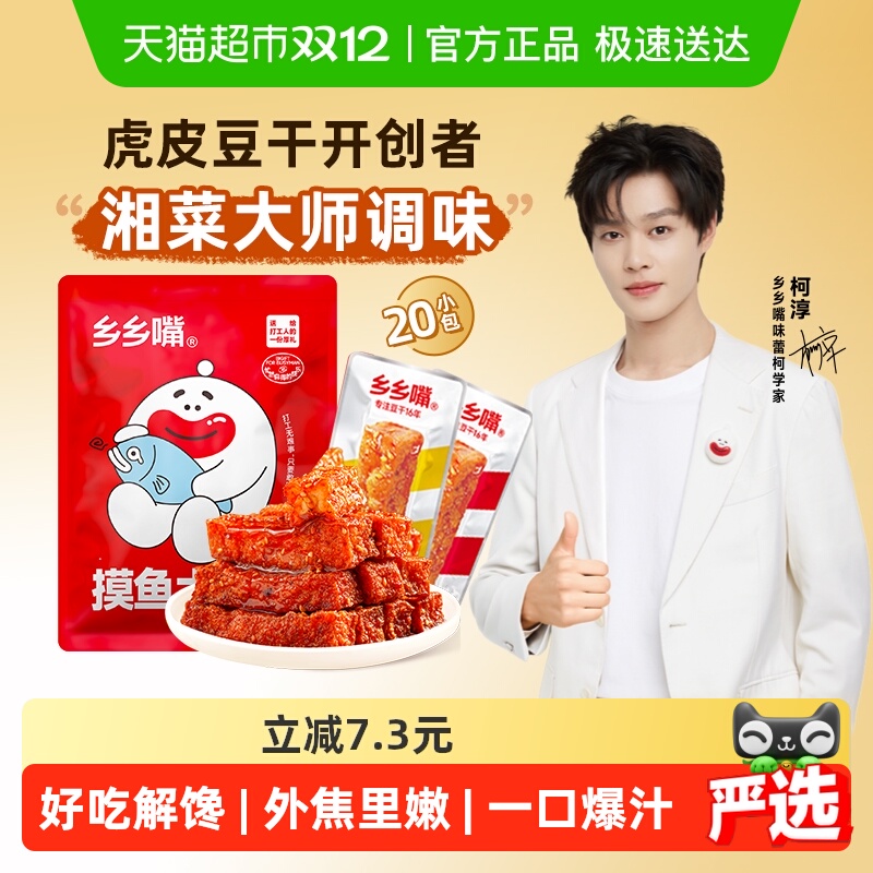 乡乡嘴虎皮豆干办公室解馋小零食