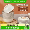 美宝琳稻壳一次性碗350ML 20只食品级家用饭碗可降解火锅野餐餐具