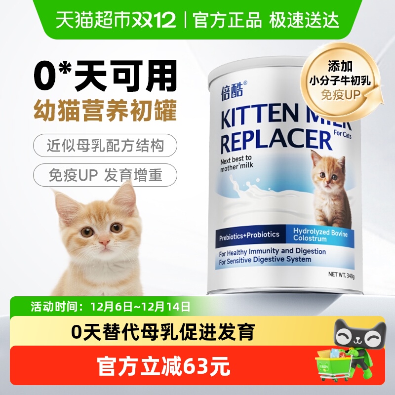 倍酷猫用幼猫怀孕羊奶粉