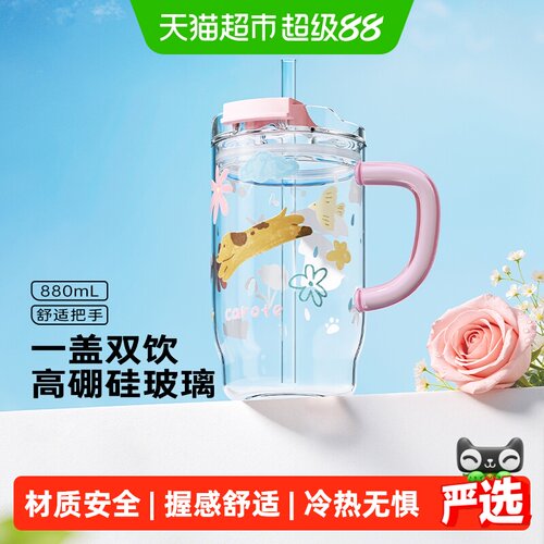 卡罗特高硼硅吸管杯一盖双饮