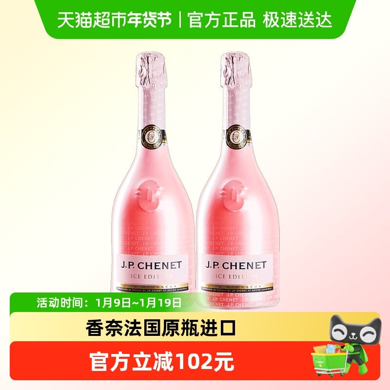 JP.CHENET香奈法国进口红酒冰爽桃红起泡气泡女士酒750ml*2